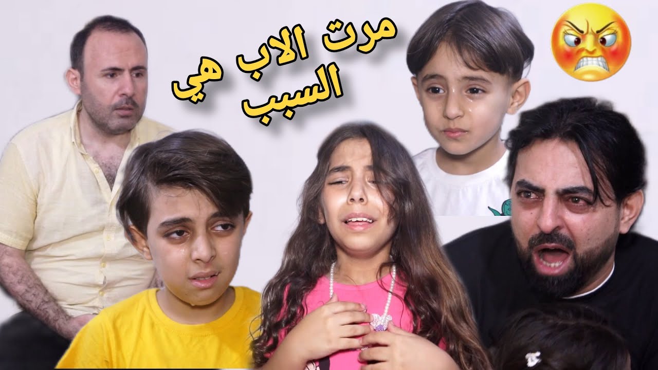 طفله تفقد صوتها بسبب مرت الاب 😭 فجاء الرد من الاب 🤬