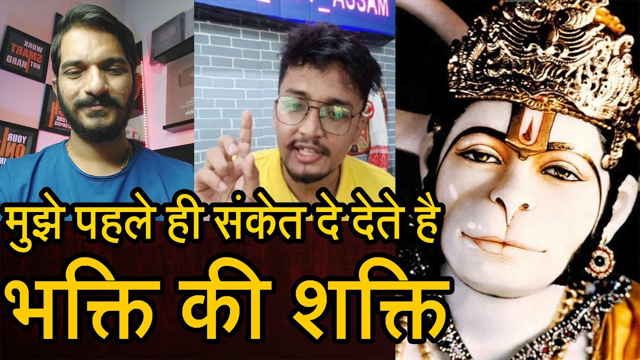 Episode - 13 | बजरंगबली मुझे पहले ही संकेत दे देते है | हनुमान जी का अद्भुत चमत्कार | भक्त की वाणी