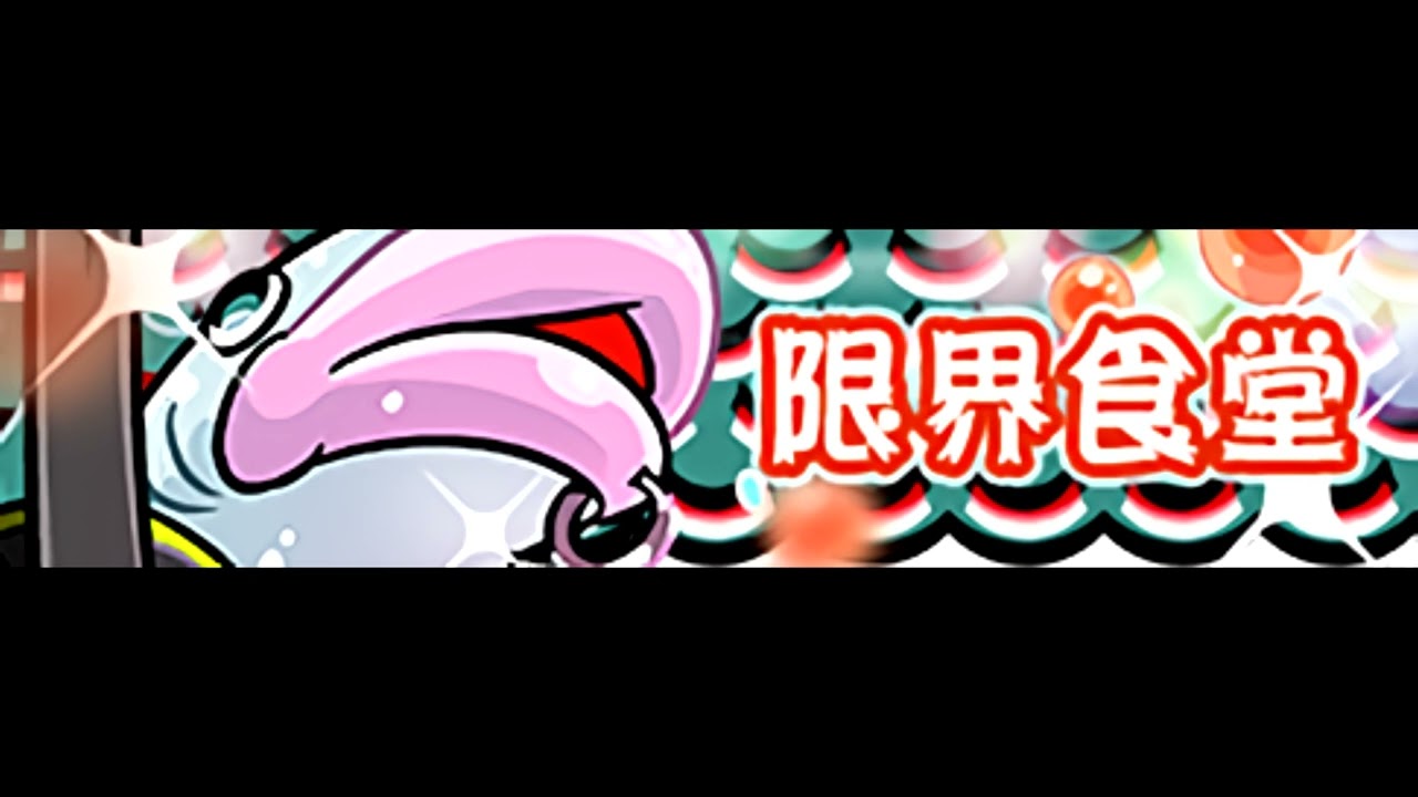 ブタパンチ 「限界食堂 ＬＯＮＧ」