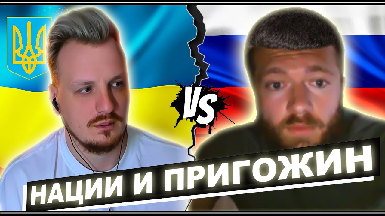Про нации и Пригожина