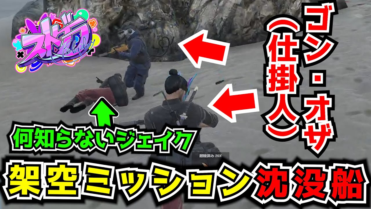 【ストグラ】架空ミッションドッキリを久しぶりに起きたジェイクさんに仕掛けるゴンオザｗｗｗ#小澤直将 #オザワハヤマサ #ストグラ #餡ブレラ #ゴンオザ