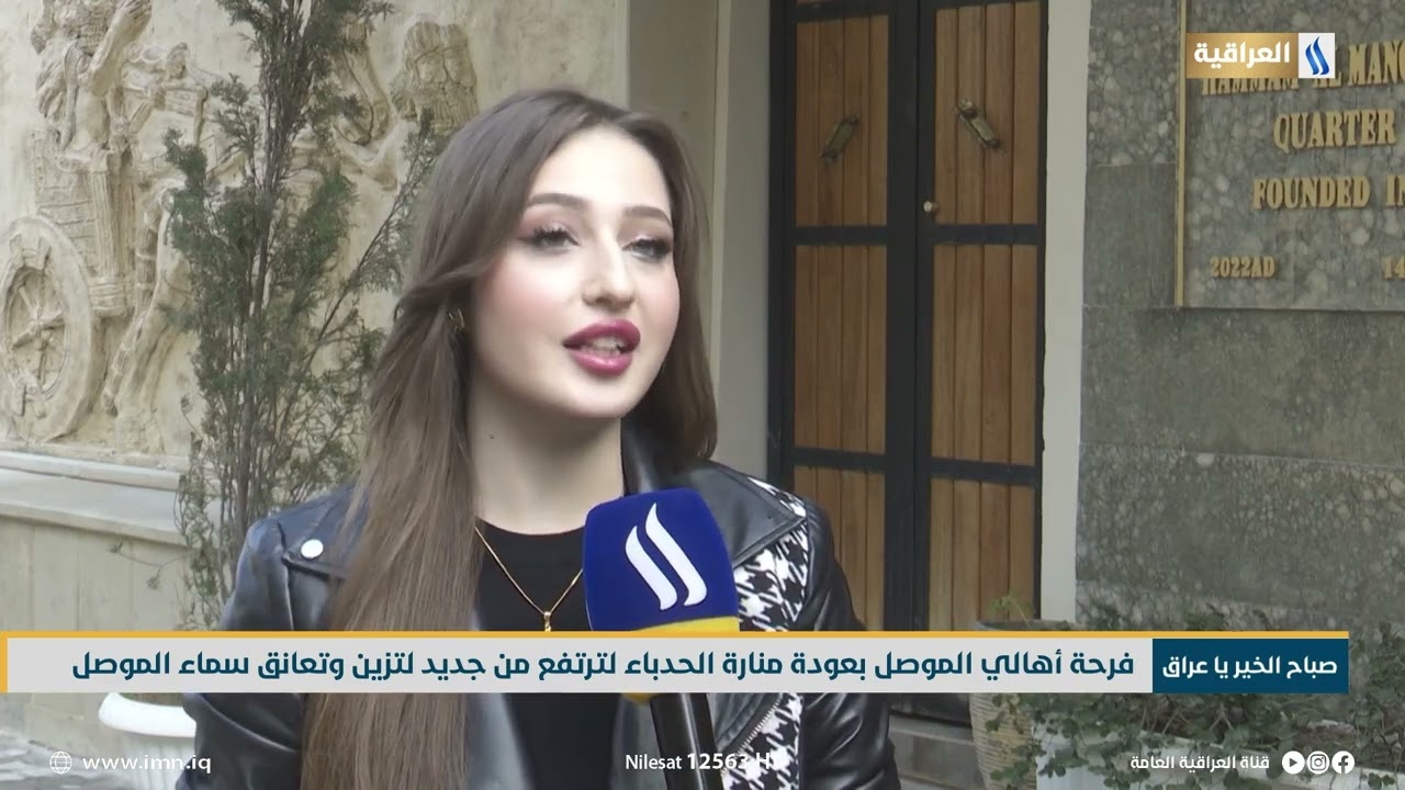 فرحة أهالي الموصل بعودة منارة الحدباء لترتفع من جديد لتزين وتعانق سماء الموصل | تقرير - عماد الامين