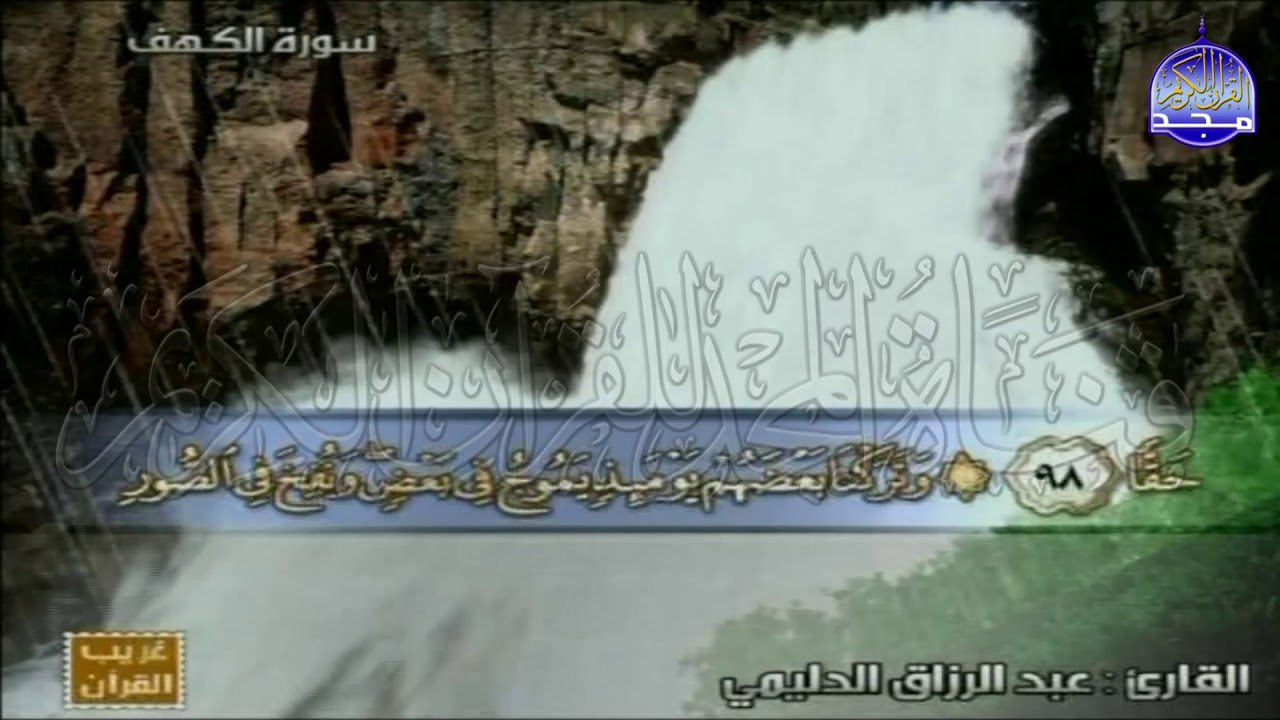 الختمة المنوعة المصحوبة بالمعاني 🍂الجزء  السادس عشر