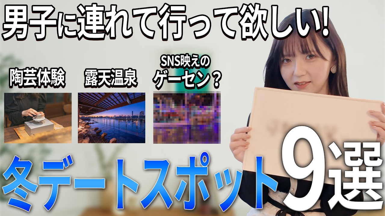 真冬でもOK！室内デートスポット 「モテる男がやってる&ldquo;冬デート&rdquo;の正解」
