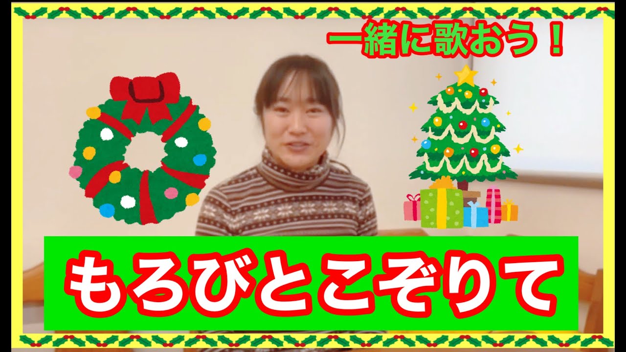 【IEC Channel 022】2020クリスマス『もろびとこぞりて』