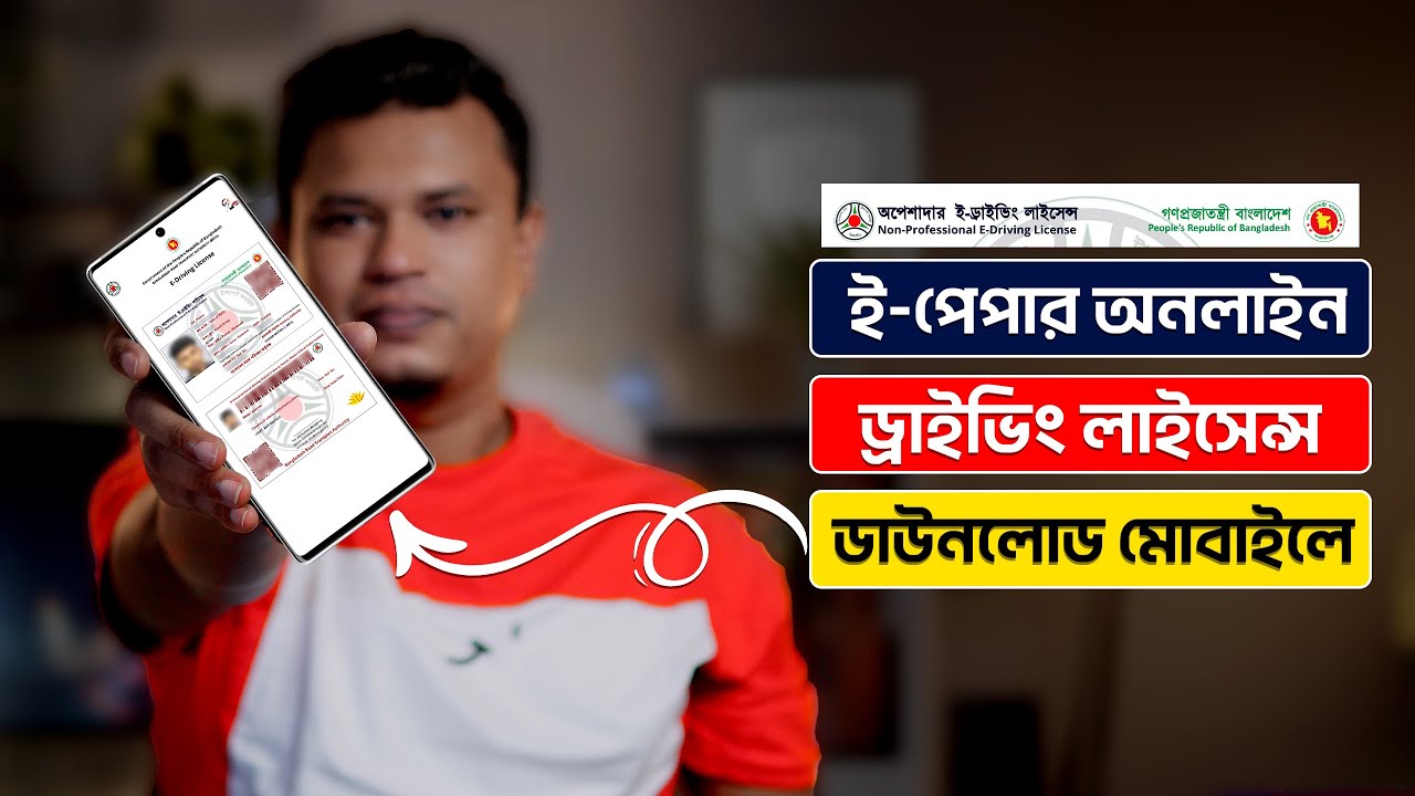 ড্রাইভিং লাইসেন্স অনলাইন কপি ডাউনলোড / how to download driving licence online
