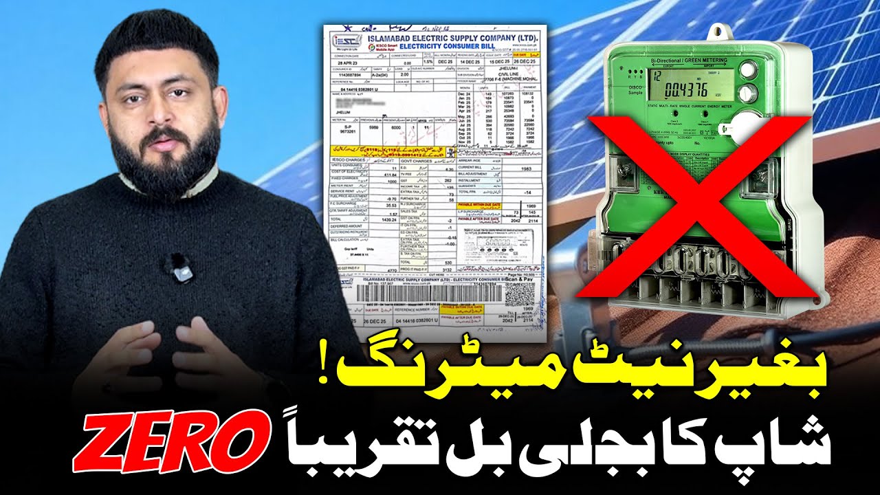 Without Net Metering ! Shop Bill Become Zero | How? | Zia Ur Rehman