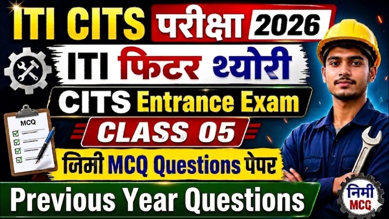 CITS Fitter Theory | CITS Fitter Previous Year Questions | CITS Entrance Exam Fitter Trade