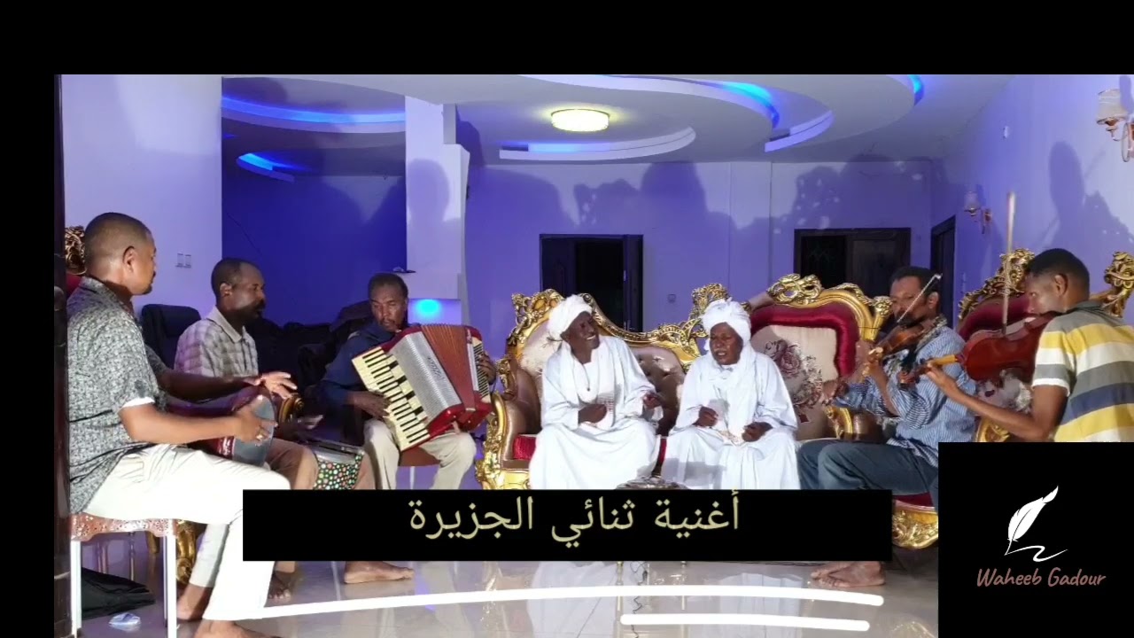 أغنية ثنائي الجزيرة _يا سوسنة_ مشاركة أداء:صلاح الطاهر ومصطفى ود الخير