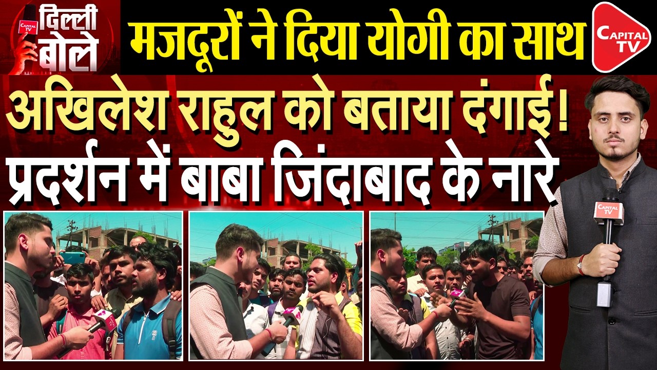 Workers Back Yogi Adityanath: Protesters Slam Opposition, Chant &ldquo;Baba Zindabad&rdquo; in Noida |Capital TV