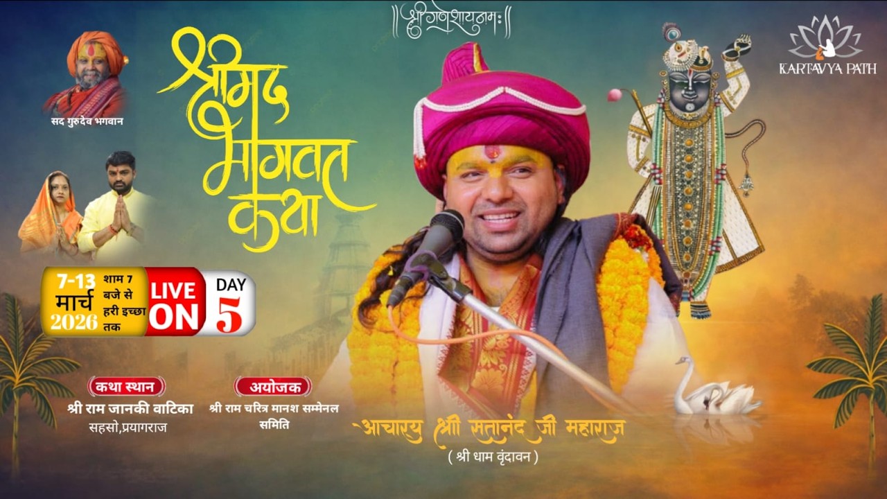 DAY 5 LIVE  || SHRIMAD BHAGWAT KATHA || AACHARYA SATANAND JI MAHARAJ || PRYAGRAJ