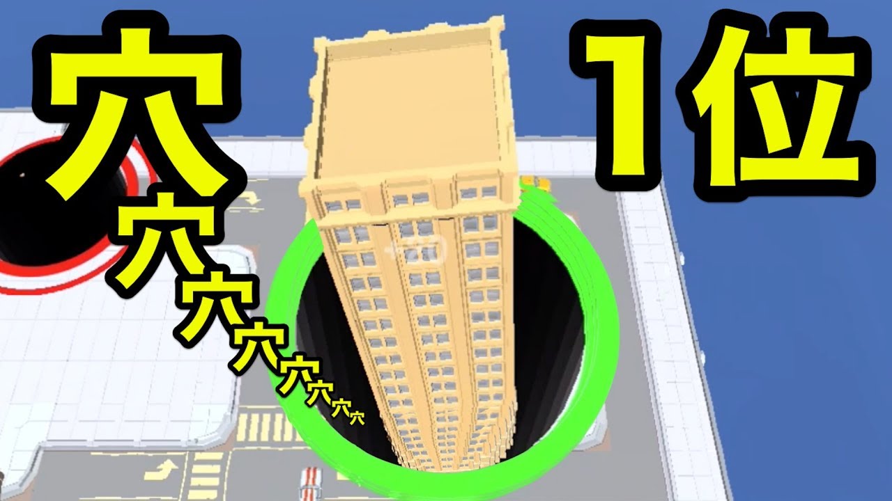 『穴』がすべてを吸い込んで成長するHole.ioで１位になりたい！