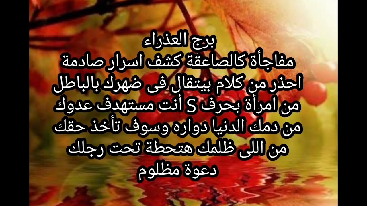 برج العذراء ♍️ مفاجأة كالصاعقة كشف اسرار صادمة احذر من كلام بيتقال فى ضهرك بالباطل امرأة بحرف S أنت 