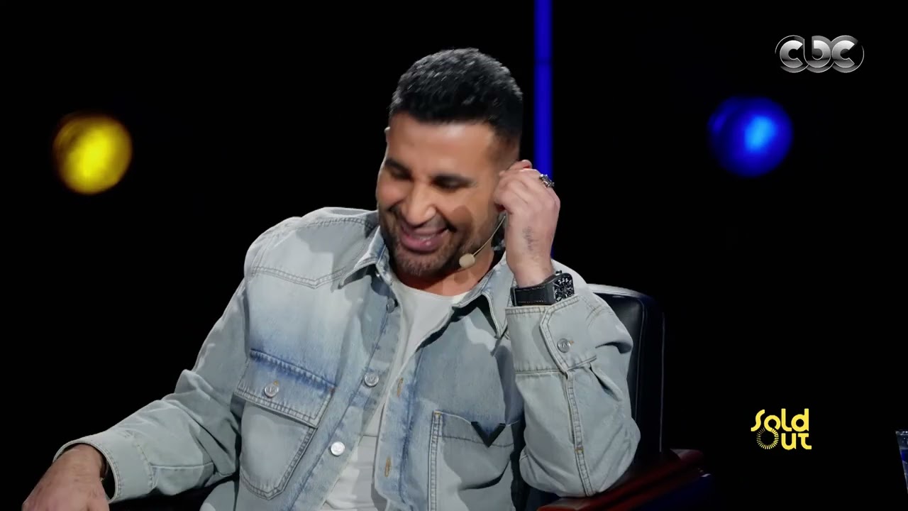 كامل العدد| ليه أحمد سعد طلق زوجته الرابعه؟ هو هيقول السبب الحقيقي!