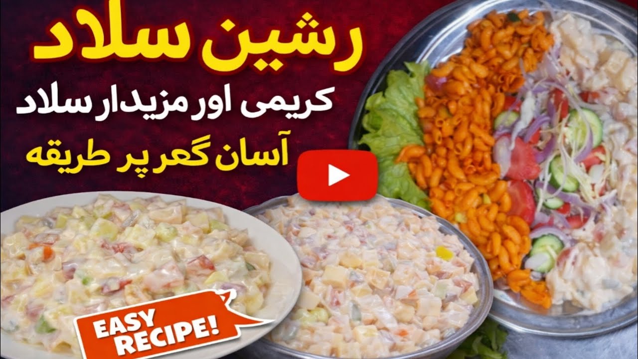 Russian Salad Recipe | Quick & Tasty Salad Bandhan food shah baba