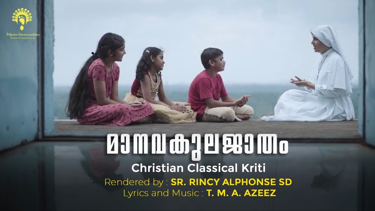 മാനവകുലജാതം|Karnatic Classical Music|Kriti|Sr. Rincy SD|TMA Azeez|Natta Ragam|Cristian Devotional