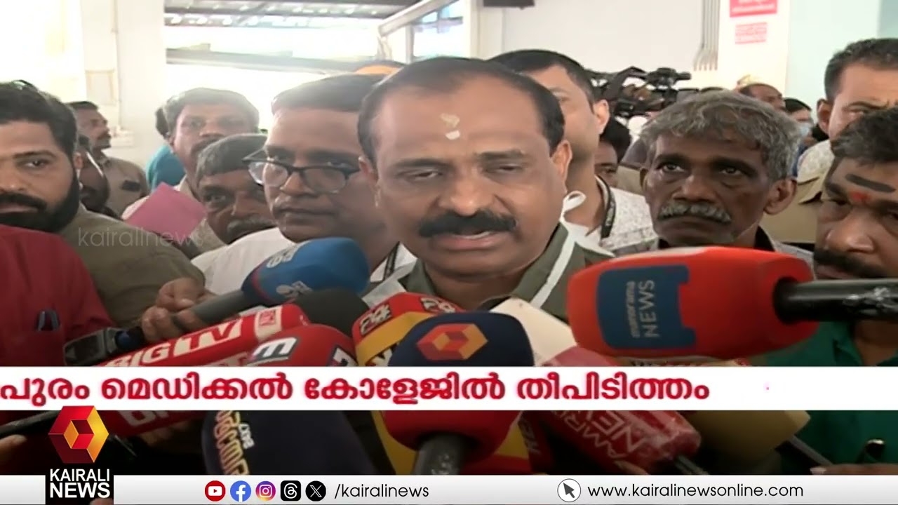 'ആശങ്കപ്പെടേണ്ടസാഹചര്യമില്ല;മറ്റ് ICUകളുടെ പ്രവർത്തനത്തെബാധിച്ചിട്ടില്ല; രോഗികൾ സുരക്ഷിതർ'|VV RAJESH