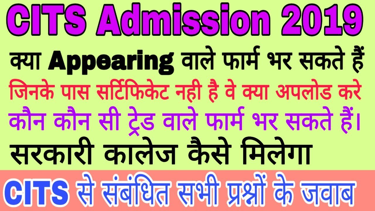 CTI Admission 2019 Q&A | CITS admission ke liye appearing wale Kis Tarah form apply Kre