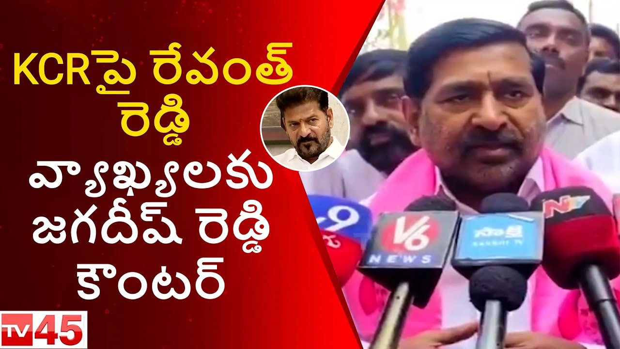Jagadish Reddy Responds to CM Revanth Reddy | Telangana News | TG Update