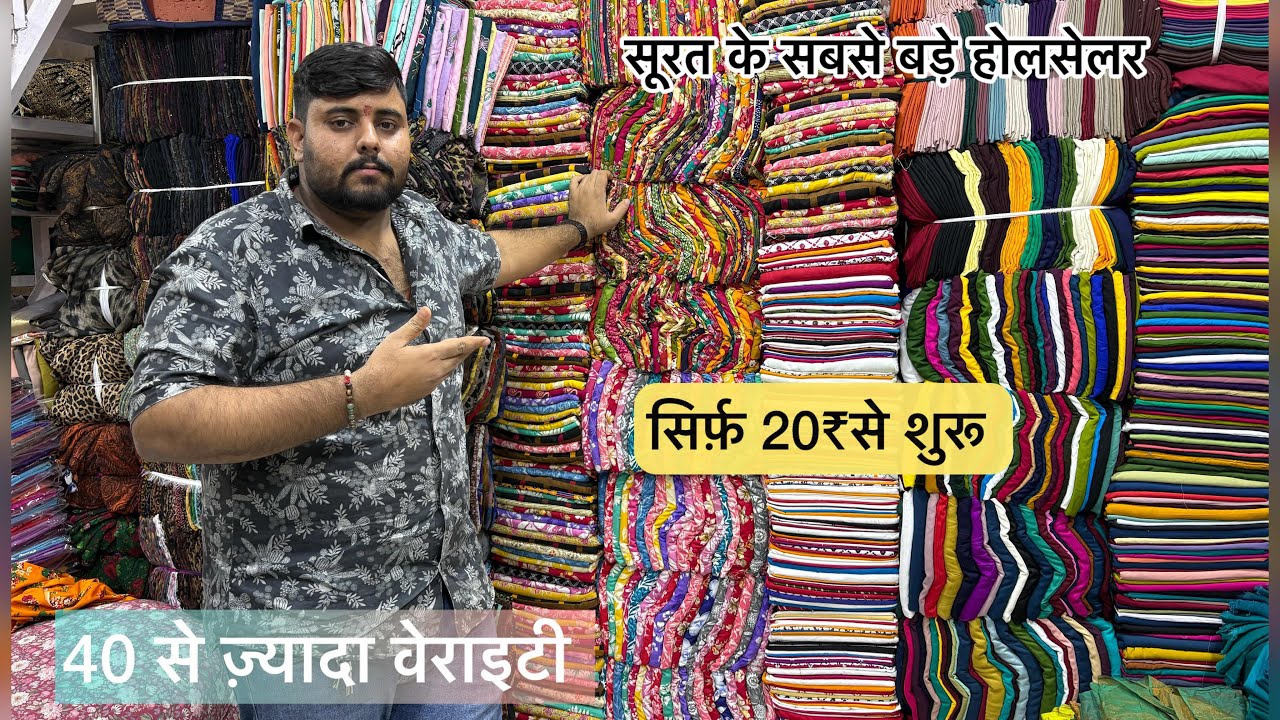 कटपीस के होलसेलर।cutpiece ke wholesaler| cotton material| #wholsaleclothing #cutpiece #explore 