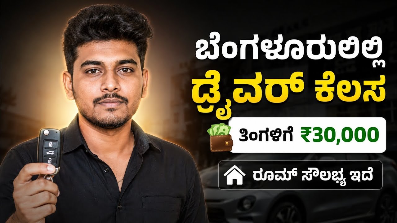 30,000 Salary + Free Room | Tata AC Driver Hiring