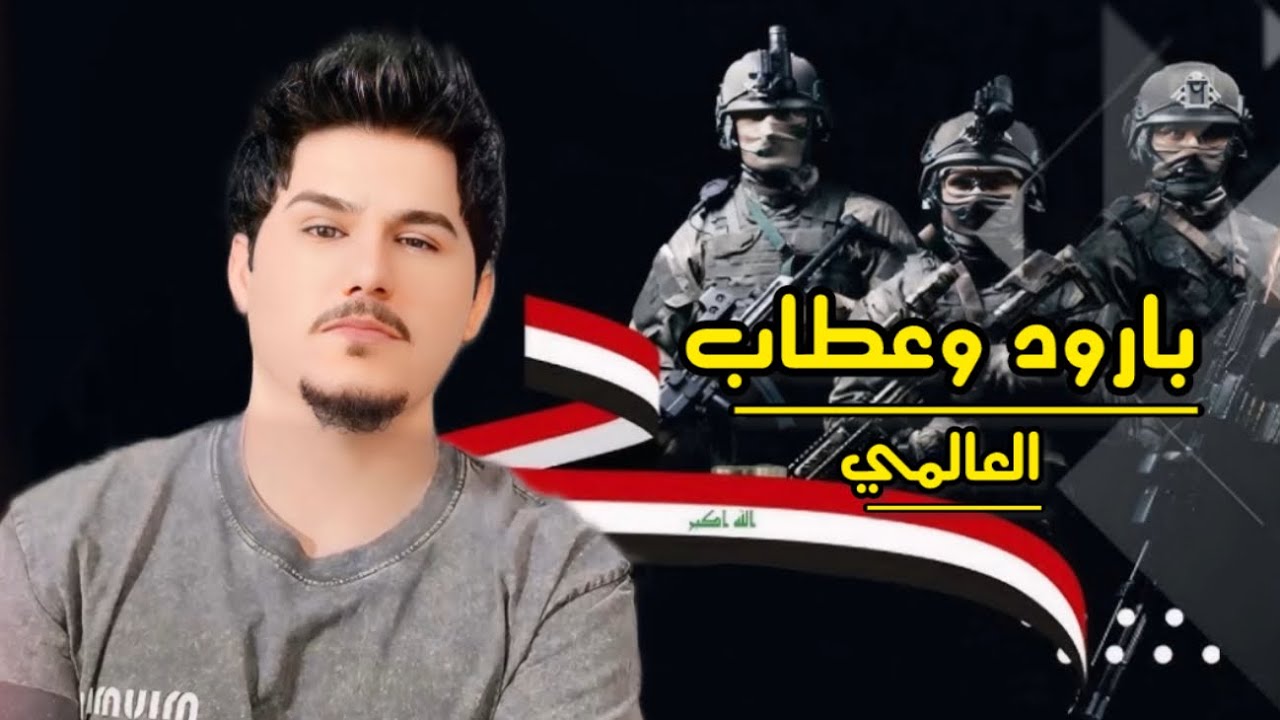 العالمي - بارود وعطاب | (حصريآ) 2025