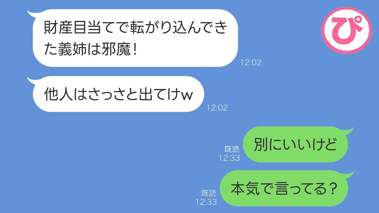 『私が同居するから出てけ！』義妹に追い出された私の反撃…その後の衝撃展開