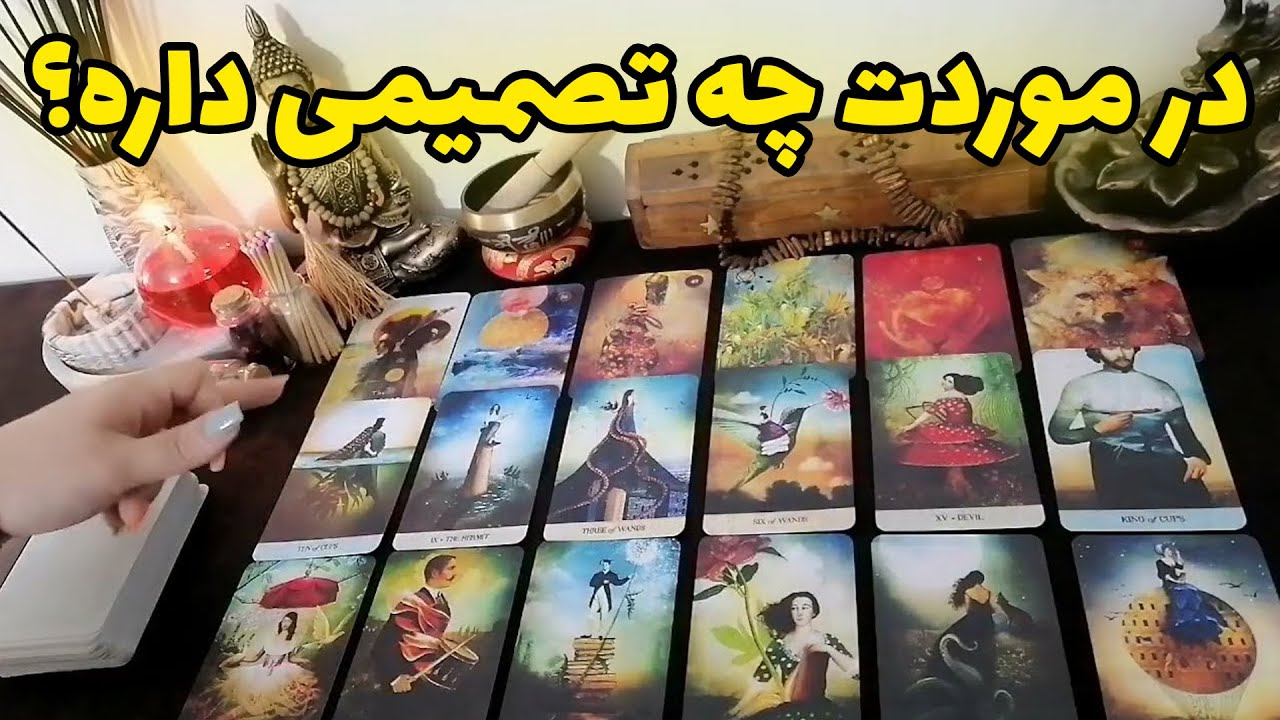 فال شراره - در موردت چه تصمیمی داره؟