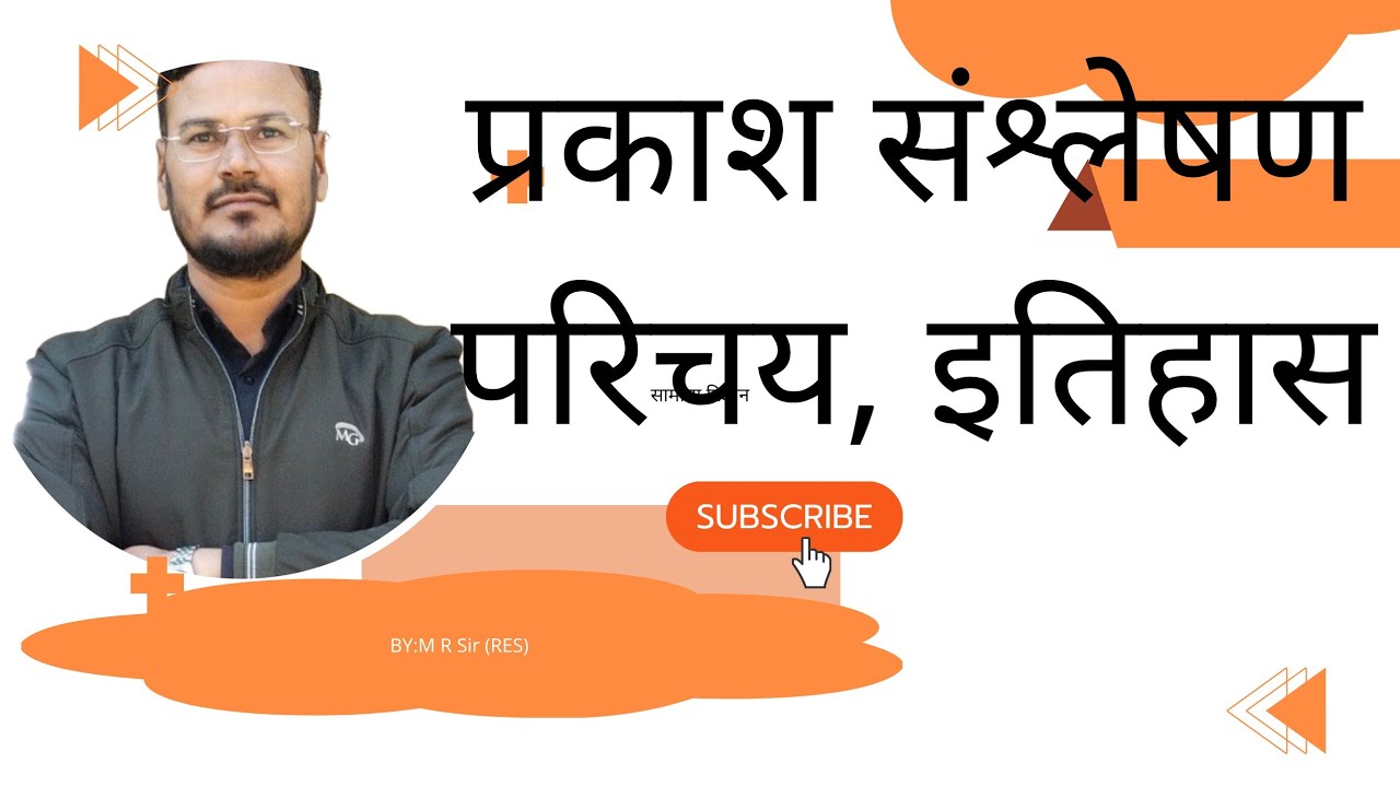 प्रकाश संश्लेषण: परिचय इतिहास #general science #education #rbse#class11th #rbseboard #ncert 