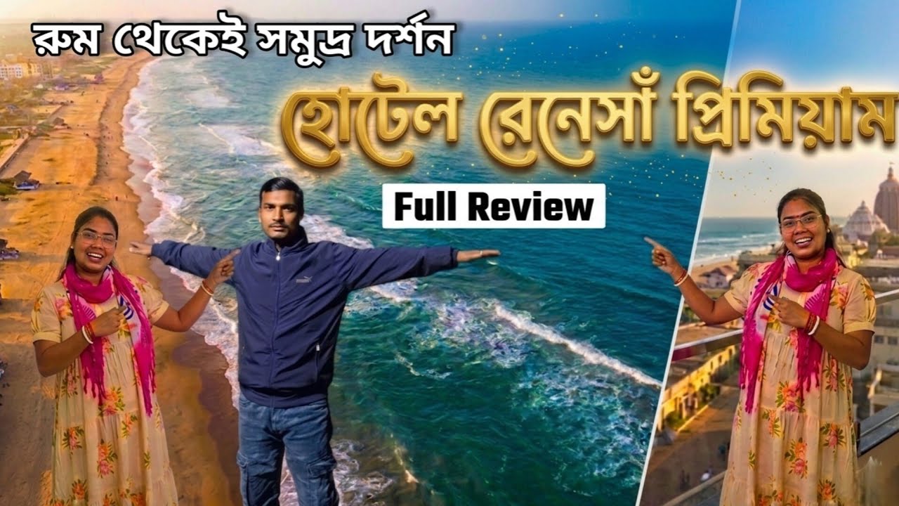 বাজেটের মধ্যে Luxury Sea View! 😱 | Puri Light House পাশের হোটেল