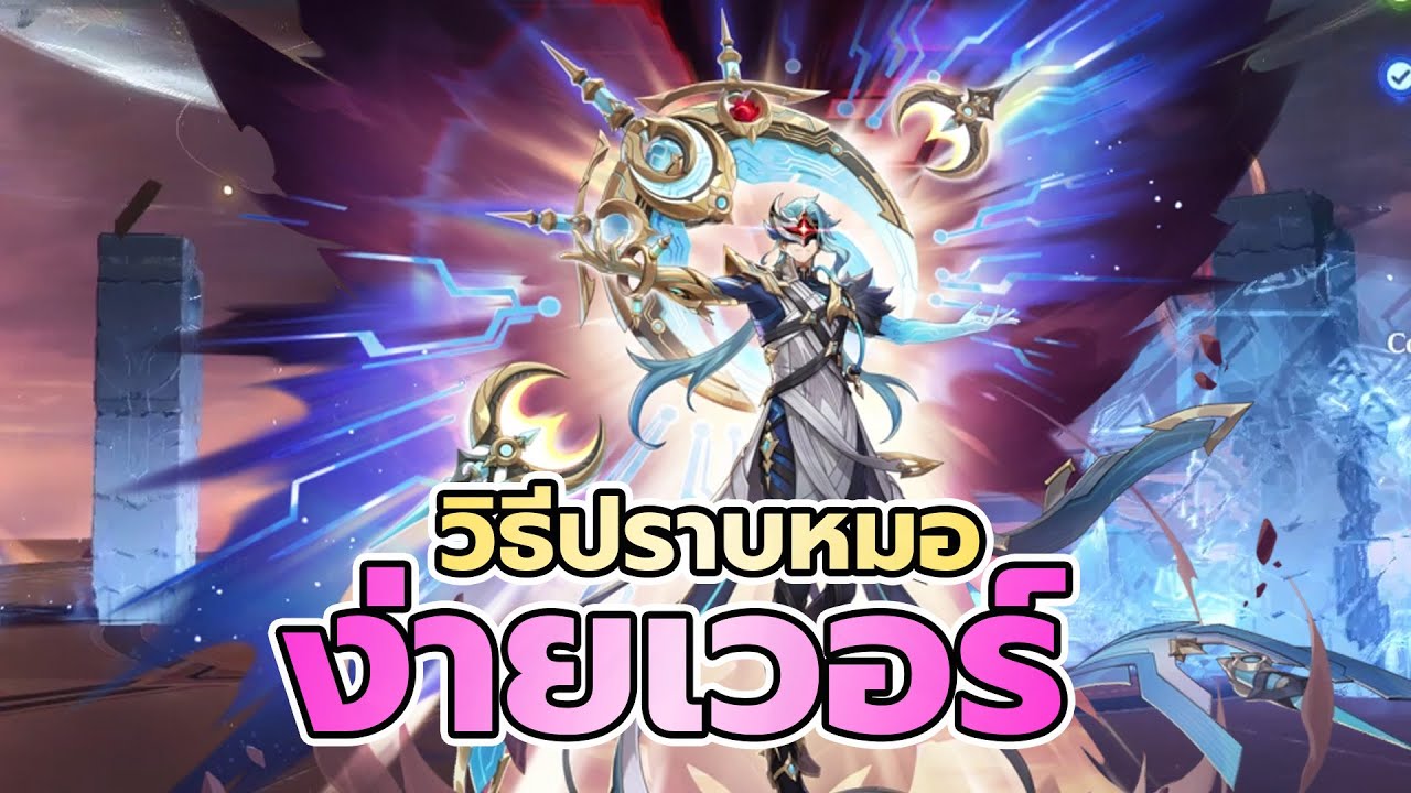 Genshin Impact 1593 วิธีปราบ Boss The Doctor Il Dottore