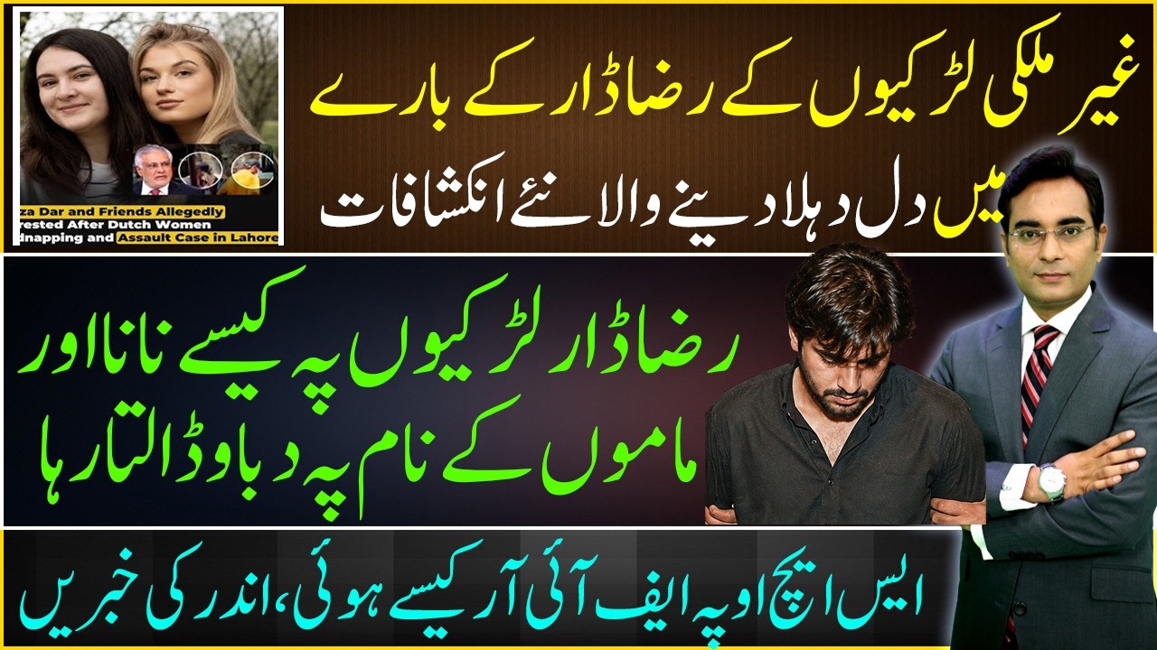 New developments in Raza Dar's case | Asad Ullah Khan