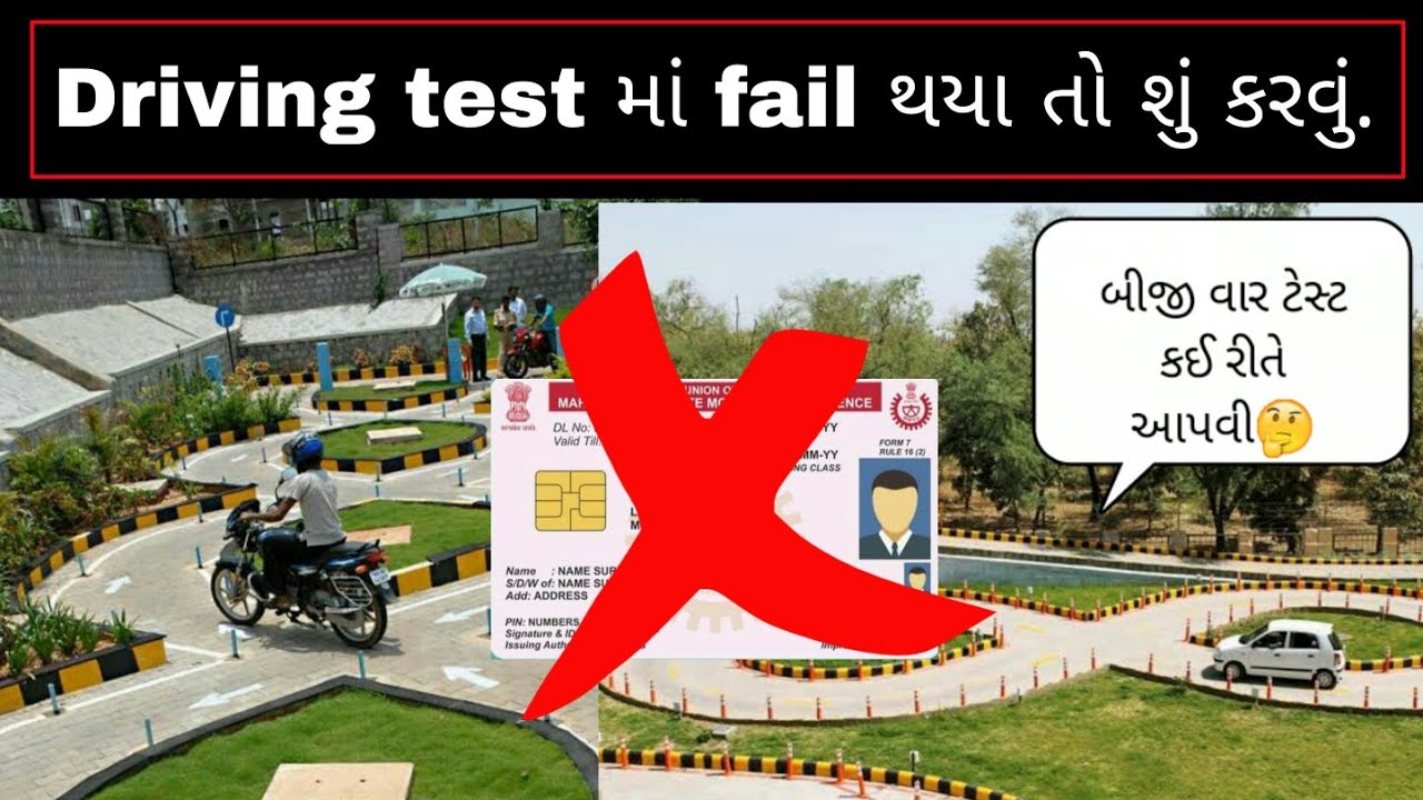 Driving licence re test process | rto gujarat