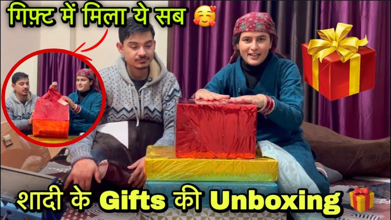 पतिदेव और मैंने साथ में खोले शादी के गिफ़्ट 🎁💐|| गिफ़्ट में मिली ये सारी चीज़े 😍 || Girl From North