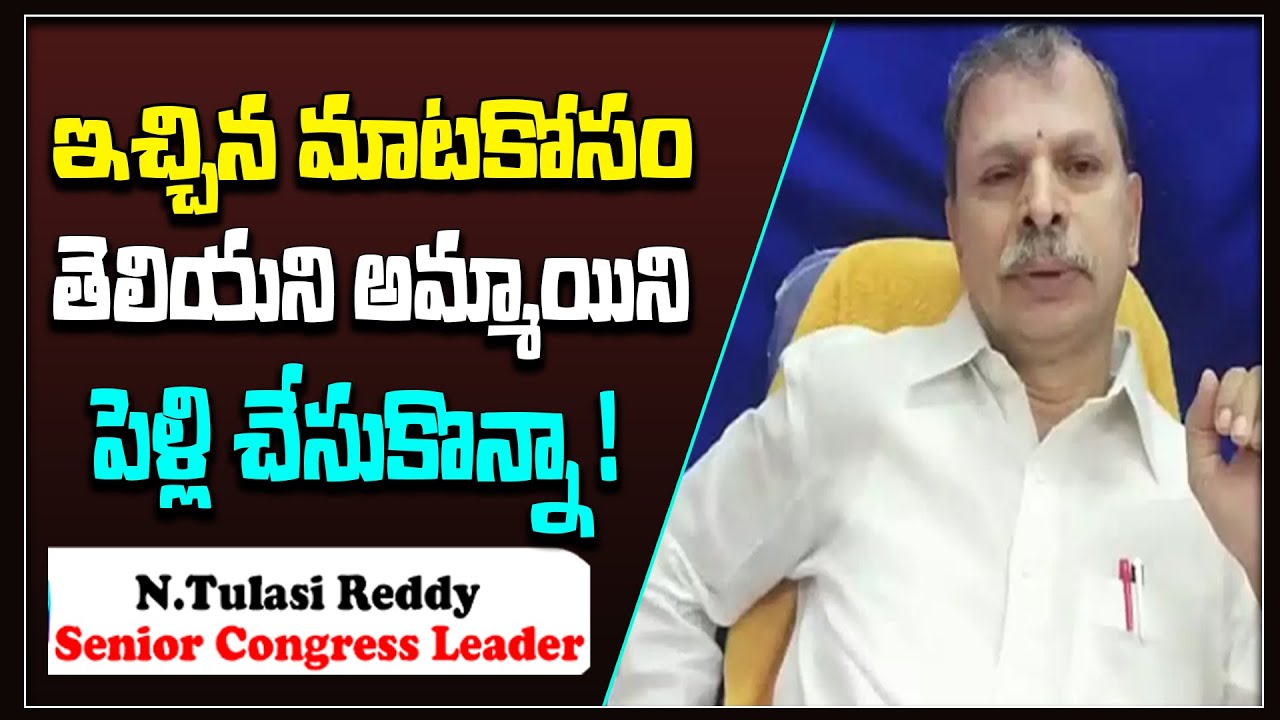 Senior Congress Leader Tulasi Reddy About His Marriage | Tulasi Reddy Interview | Telugu People TV