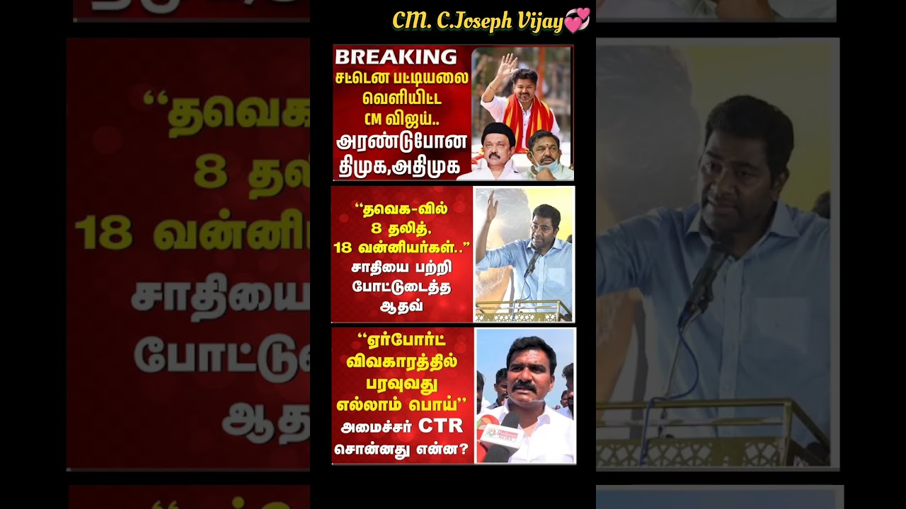 TVK Thalapathy Vijay Anna || #tvk#dmk#admk#congress#bjp#breakingnews#thalapathy#vijay#news