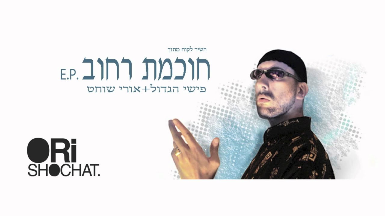 פישי הגדול - המדינה