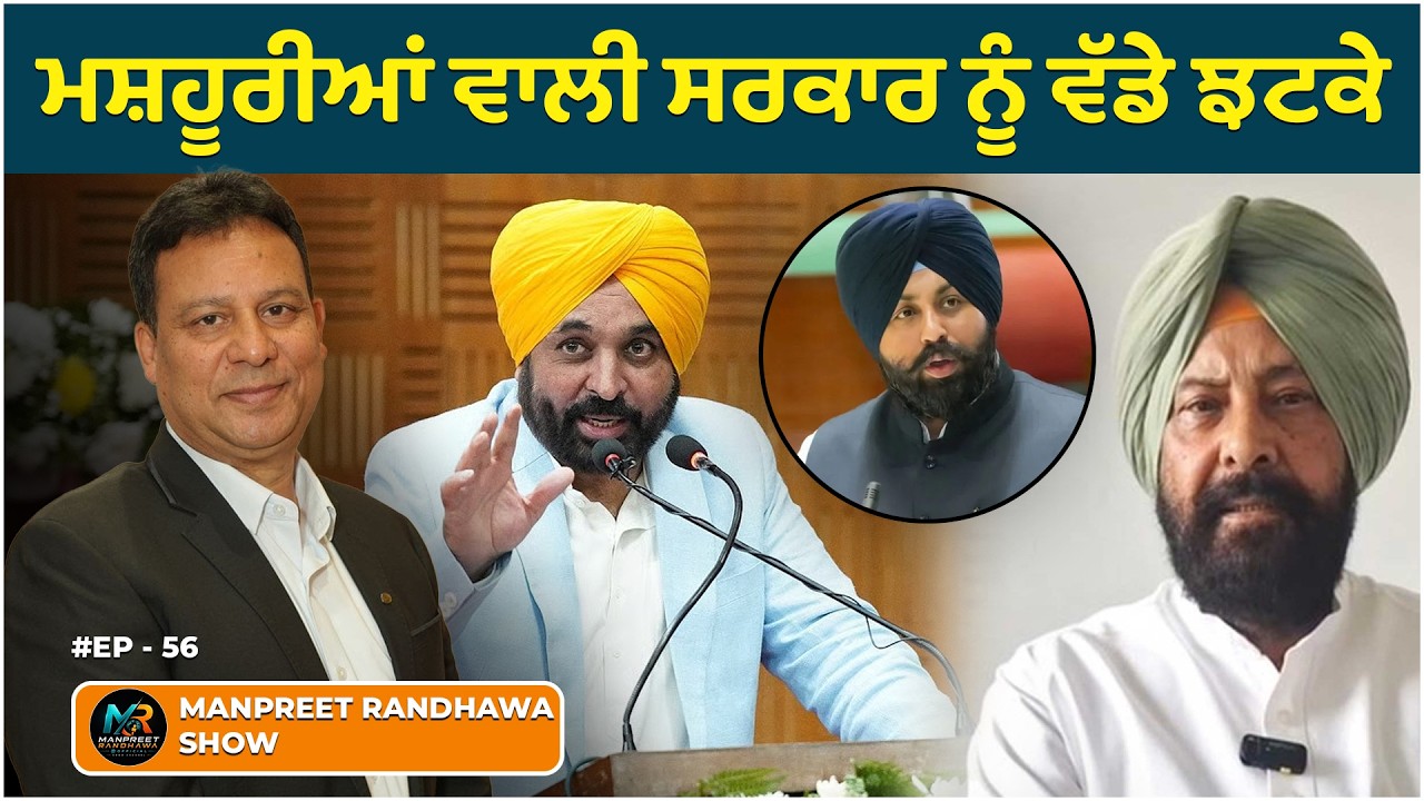 Major setbacks for AAP govt in both Vidhan Sabha & High Court. || Manpreet Randhawa Show