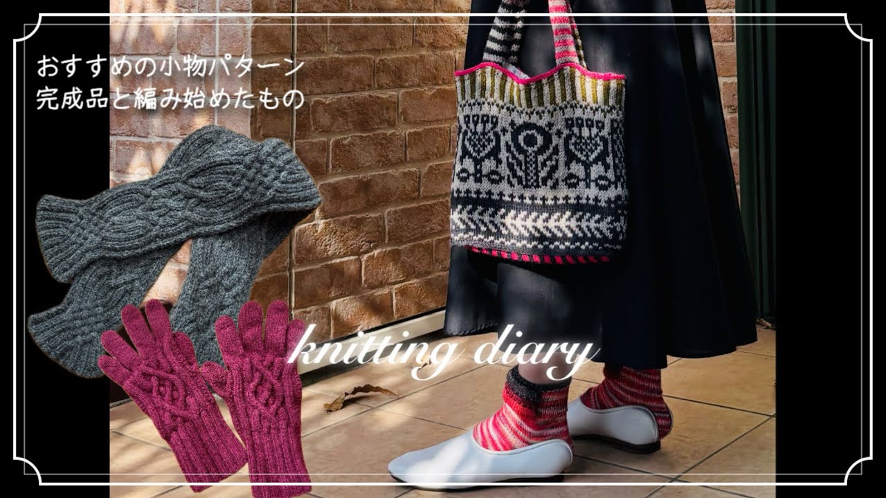 編みものトークNo.27