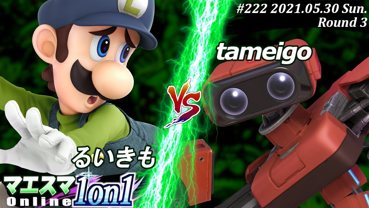 【#スマブラSP/#マエスマ】＜3回戦＞るいきも(ルイージ）VS tameigo(ロボット)【1on1#222 オンライン大会/SSBU Online Tournament】