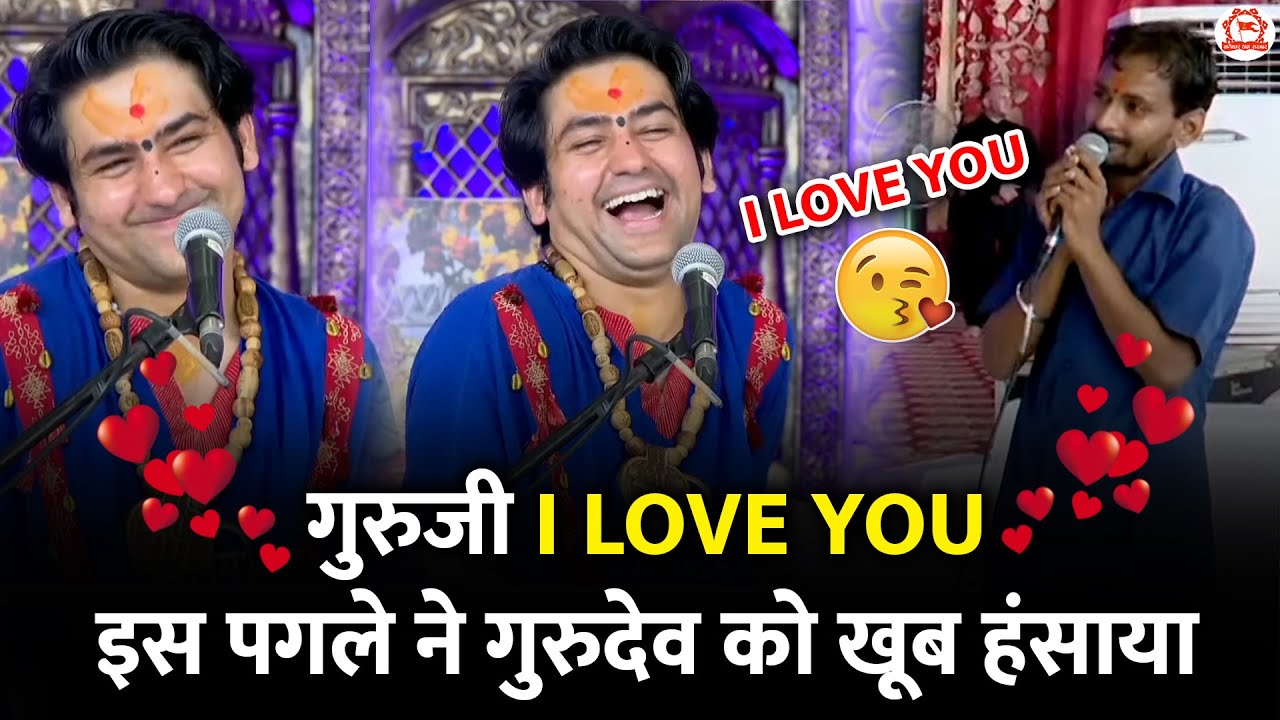 गुरुजी I lOVE You ❤️❤️ इस पगले ने गुरुदेव को खूब हंसाया | Bageshwar Dham Sarkar | Burari (Delhi)
