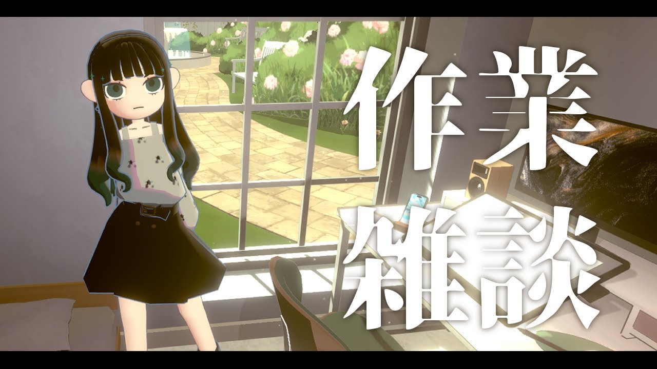 【作業雑談/gogh】一緒に作業【Vtuber】