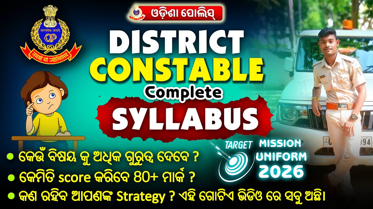 Odisha Police Constable 2025, OISF Full Syllabus & 80+ Strategy | Tips & Tricks To Crack Easily 🔥