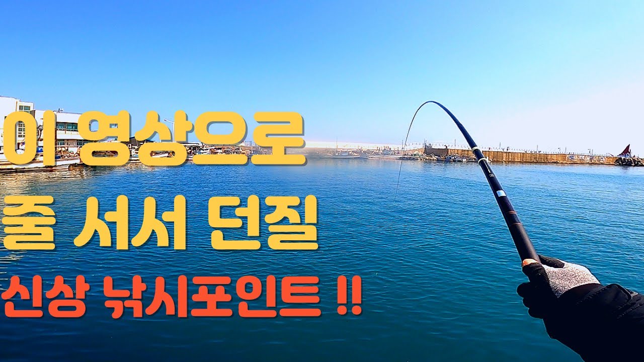 예상하지만 이지역에 1등이될... 신상 낚시포인트 !! 수심,자리,주변 완벽하네요 !! .feat정자항