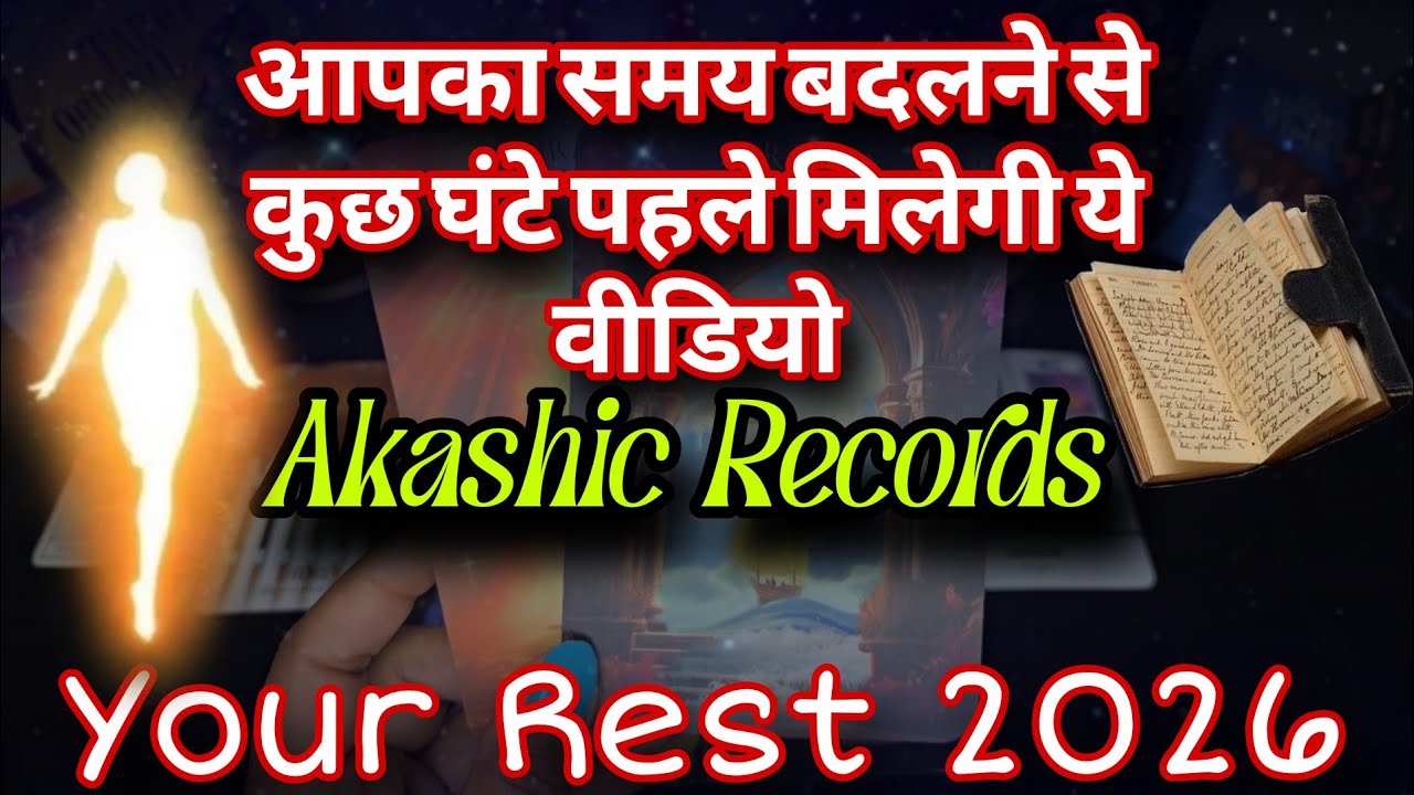 ✨️Your Akashic Record Reading✨️2026😱Big blessed Year✨️🎏🔔Tarot Hindi Reading✨️Timeless✨️