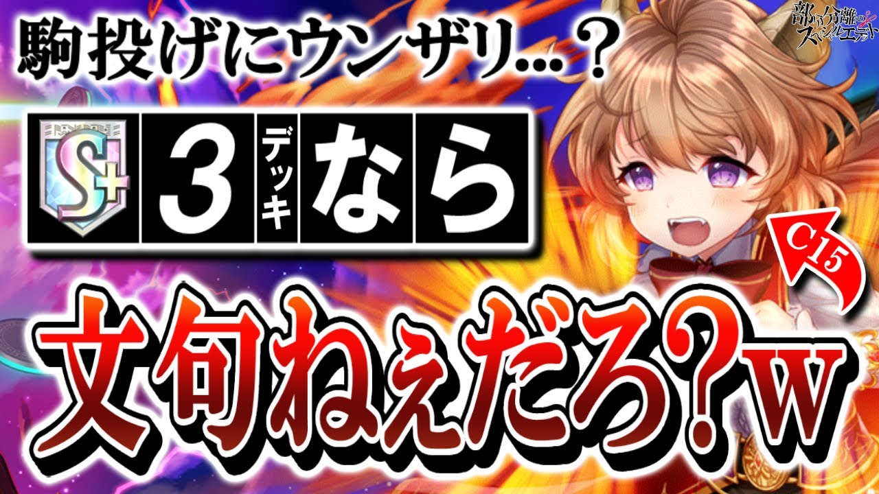 最大S4枚差も勝利✨さらに奇跡の４枚十字燃やしも&hellip;🔥このデッキなら「駒を投げられた」の良い訳は通じないよなぁ！？【逆転オセロニア】【切り抜き】