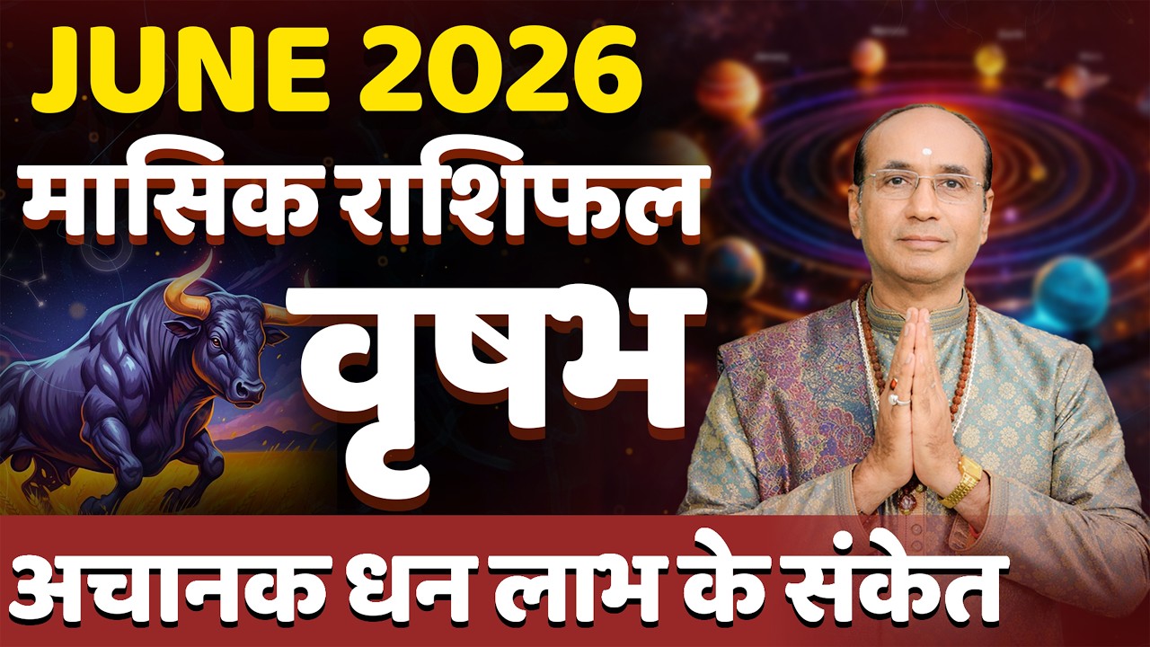Vrishabh Rashifal June 2026 | वृषभ राशिफल जून 2026 | Taurus June 2026 | Monthly Horoscope 2026