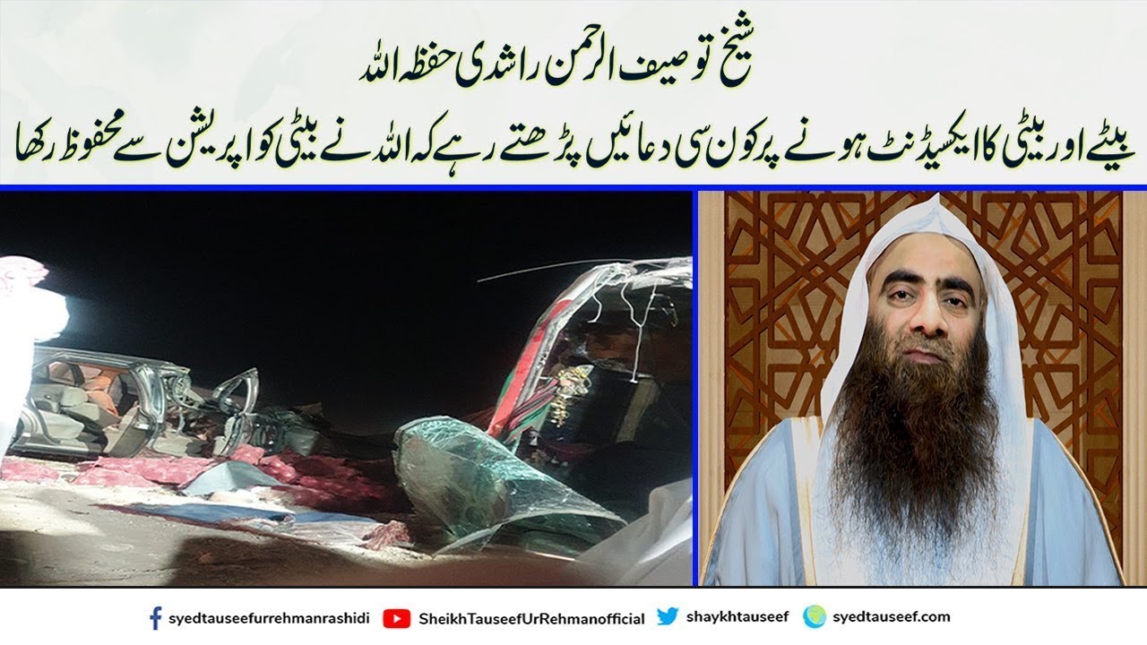 Mere Zati Waqia (Mere beta Aur beti Ka Accident)  ¦ Sheikh Tauseef Ur Rehman Rashdi