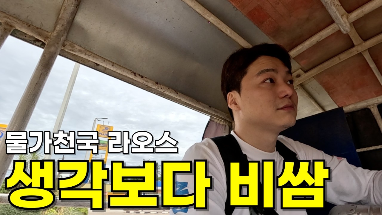 방비엥 다음 도피록은 루앙프라방입니다. (feat.라오스 물가 비쌈)