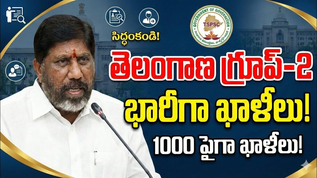 TGPSC గ్రూప్ -2 లో 1000 పోస్ట్లుతో నోటిఫికేషన్ 💥పూర్తి ఖాళీల వివరాలు?